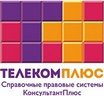 Справочно-правовые системы "Консультант Плюс" в Перми и Пермской области